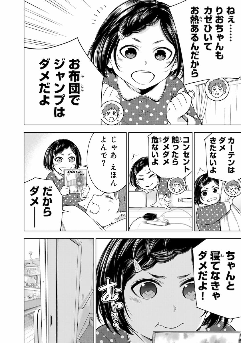 『ドクターチルドレン~小児外科医~(2)』より