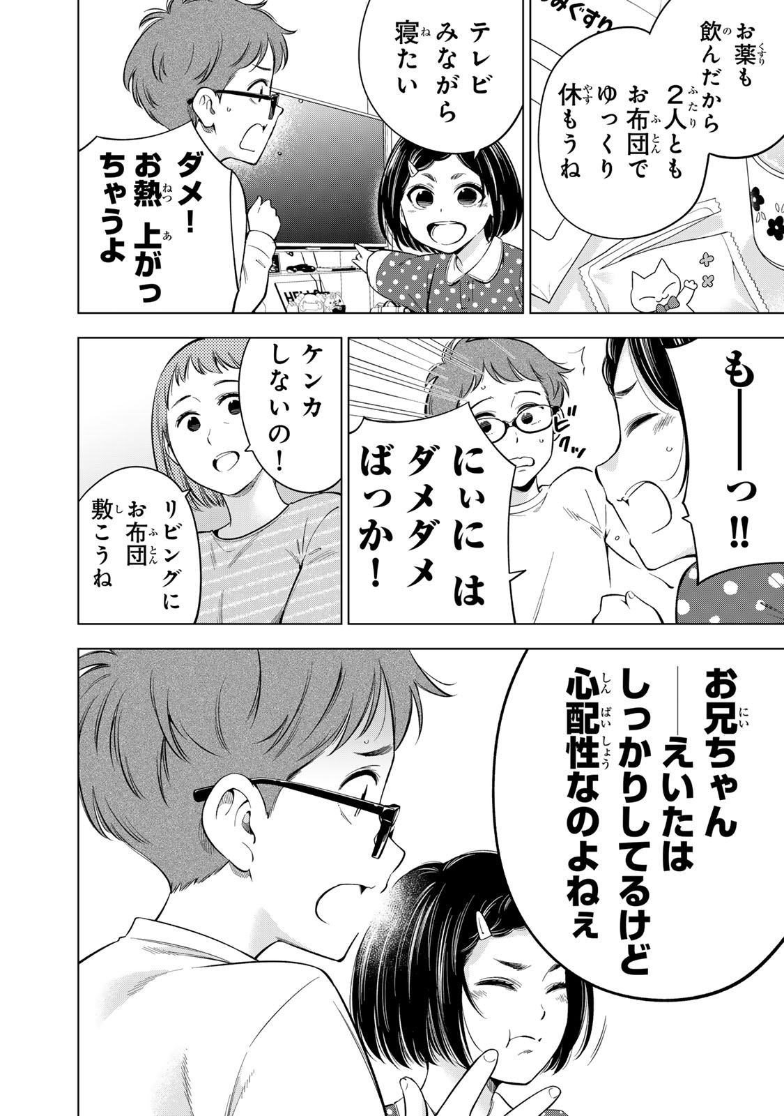 『ドクターチルドレン~小児外科医~(2)』より