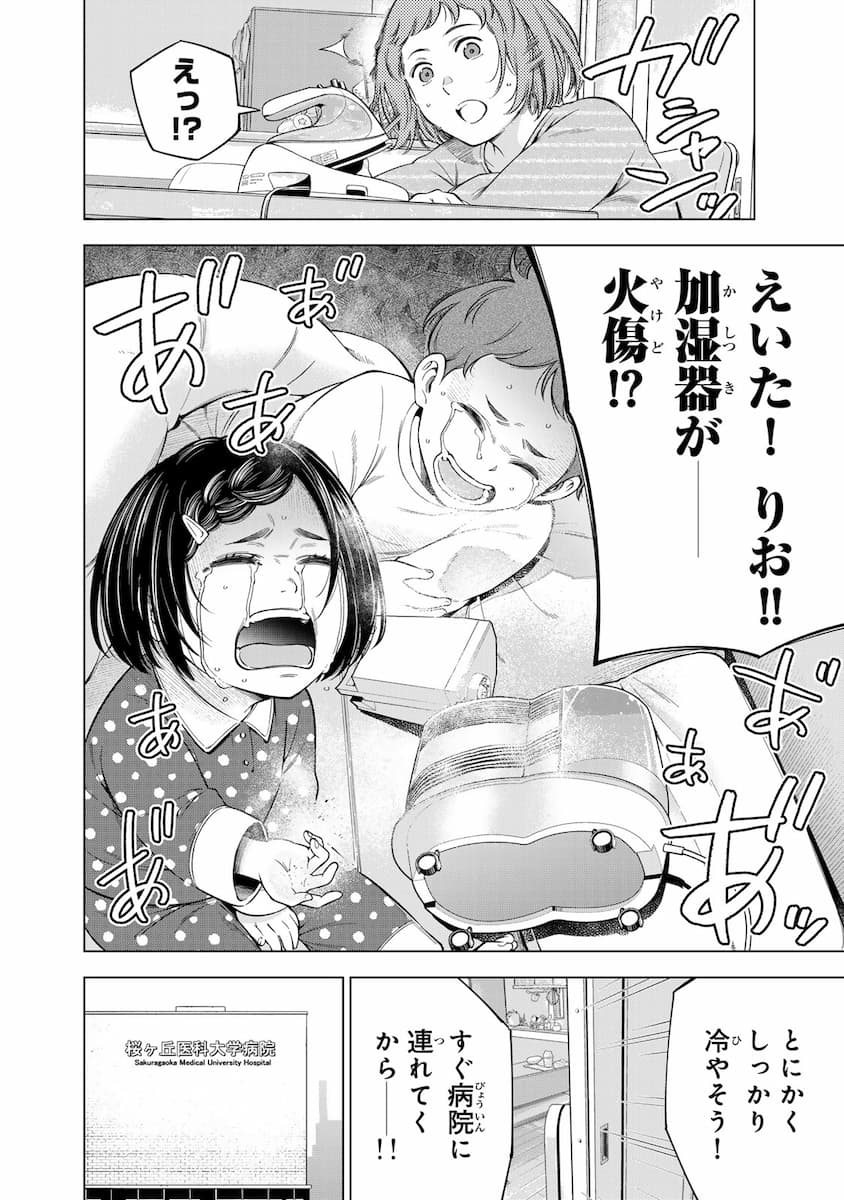 『ドクターチルドレン~小児外科医~(2)』より