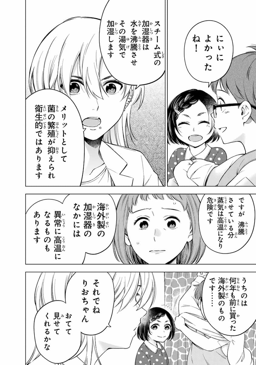 『ドクターチルドレン~小児外科医~(2)』より