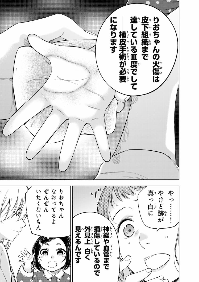 『ドクターチルドレン~小児外科医~(2)』より