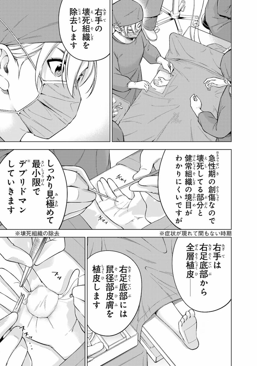『ドクターチルドレン~小児外科医~(2)』より