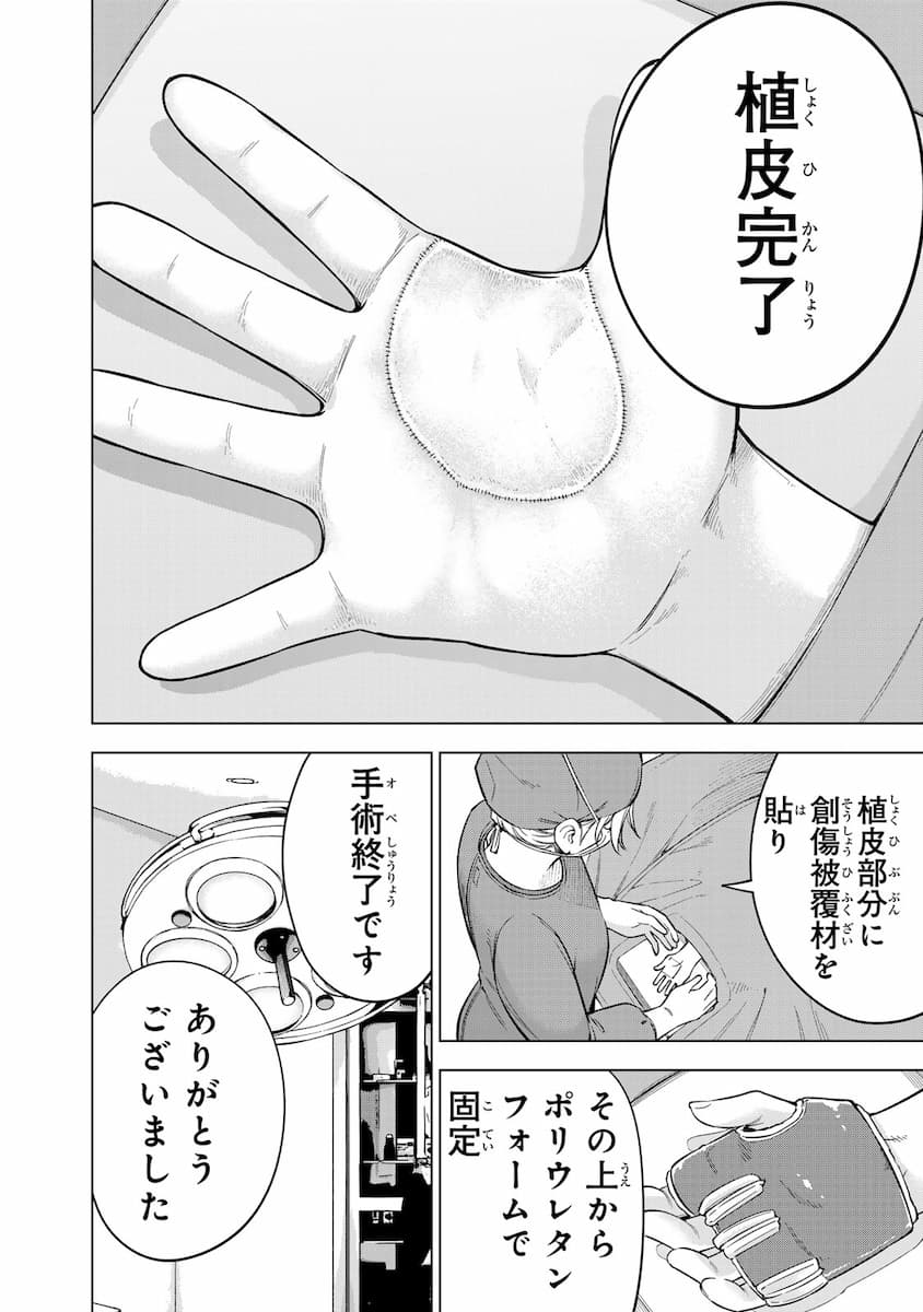 『ドクターチルドレン~小児外科医~(2)』より