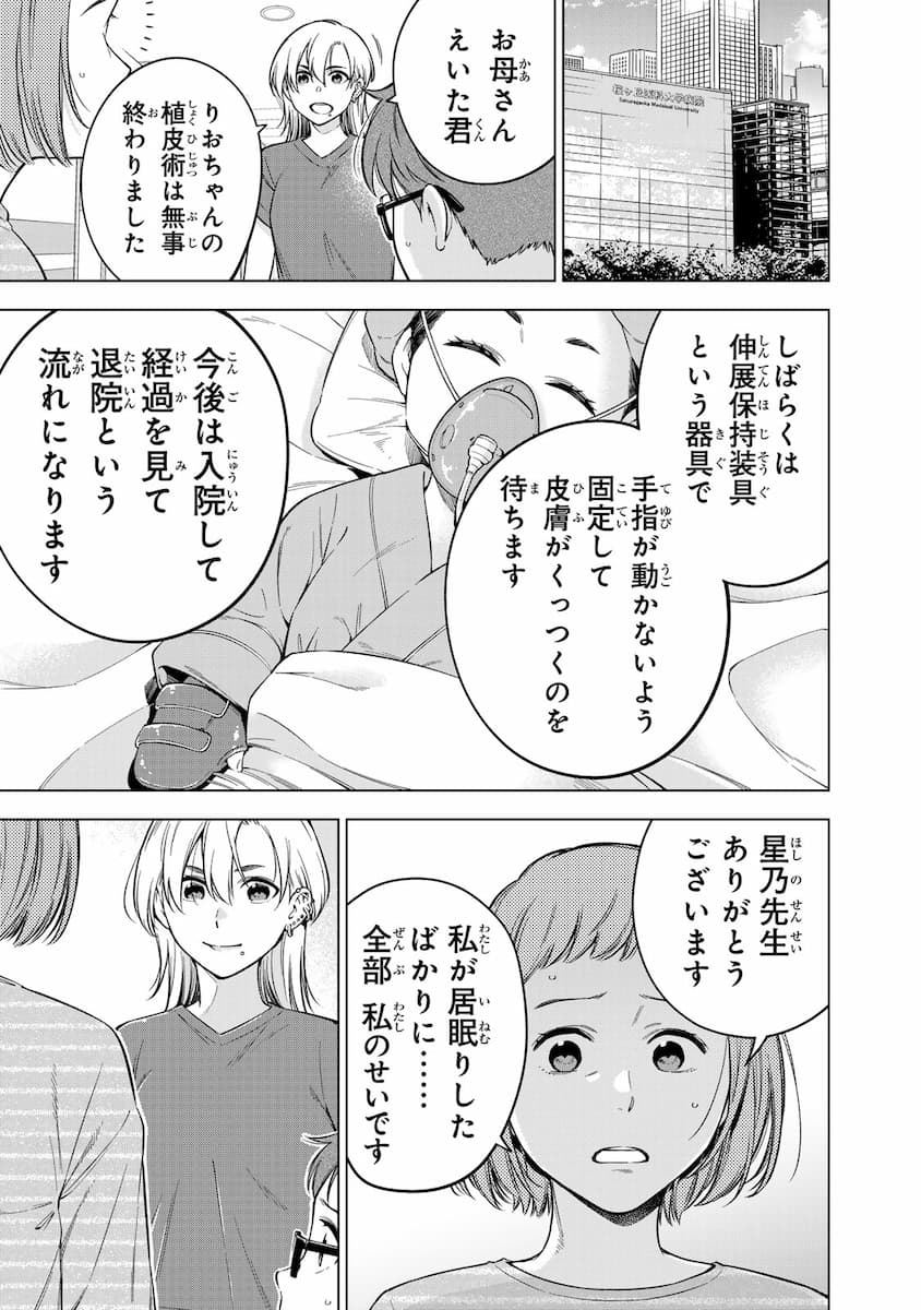 『ドクターチルドレン~小児外科医~(2)』より