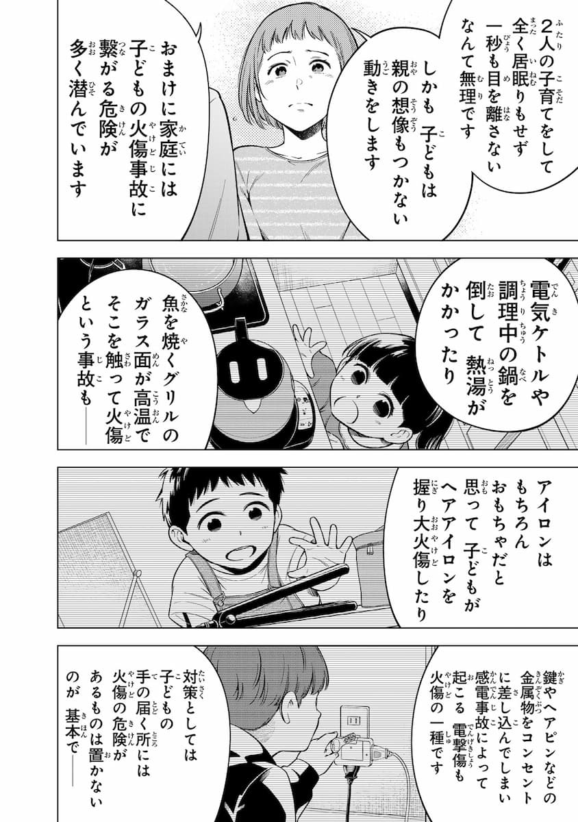 『ドクターチルドレン~小児外科医~(2)』より