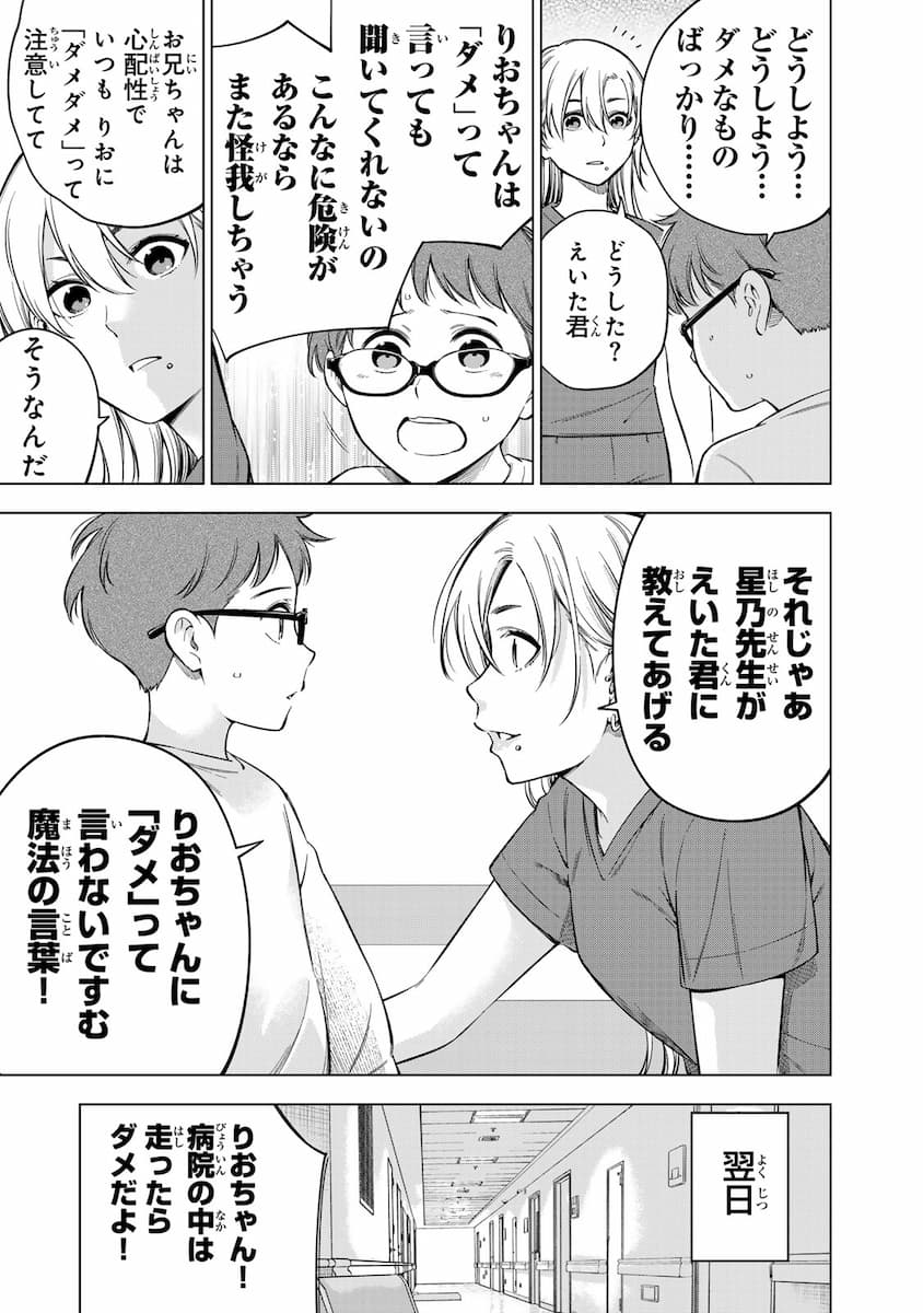 『ドクターチルドレン~小児外科医~(2)』より