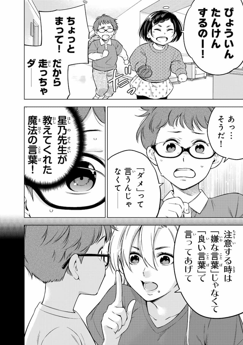 『ドクターチルドレン~小児外科医~(2)』より
