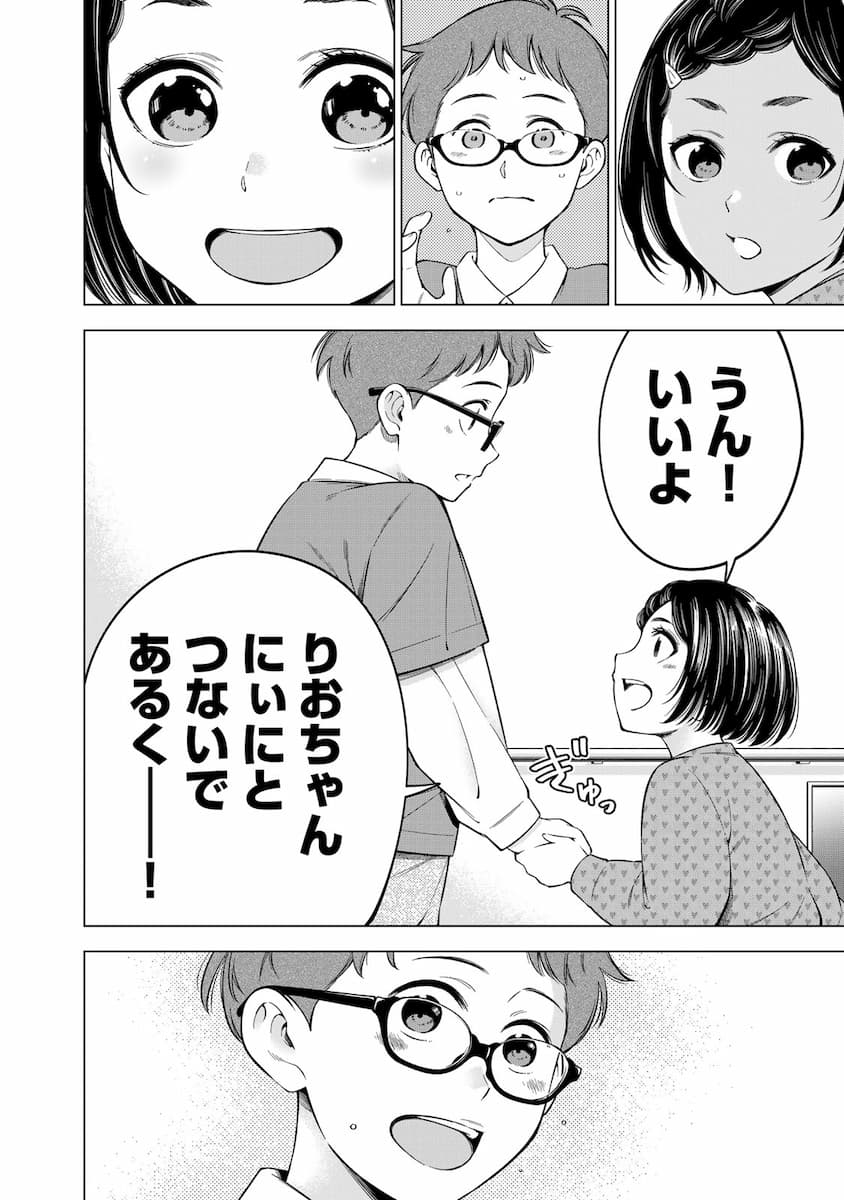 『ドクターチルドレン~小児外科医~(2)』より