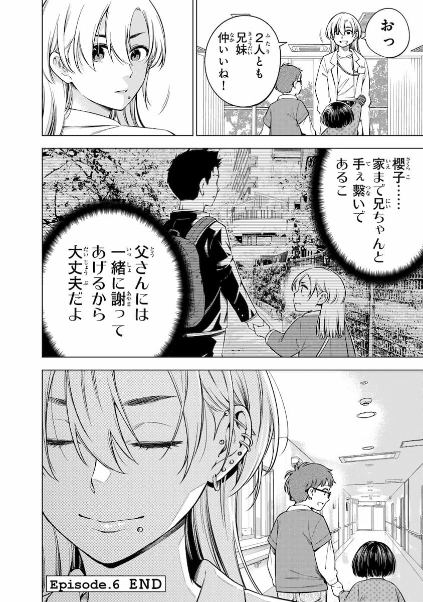 『ドクターチルドレン~小児外科医~(2)』より