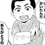 『ドクターチルドレン~小児外科医~(2)』より