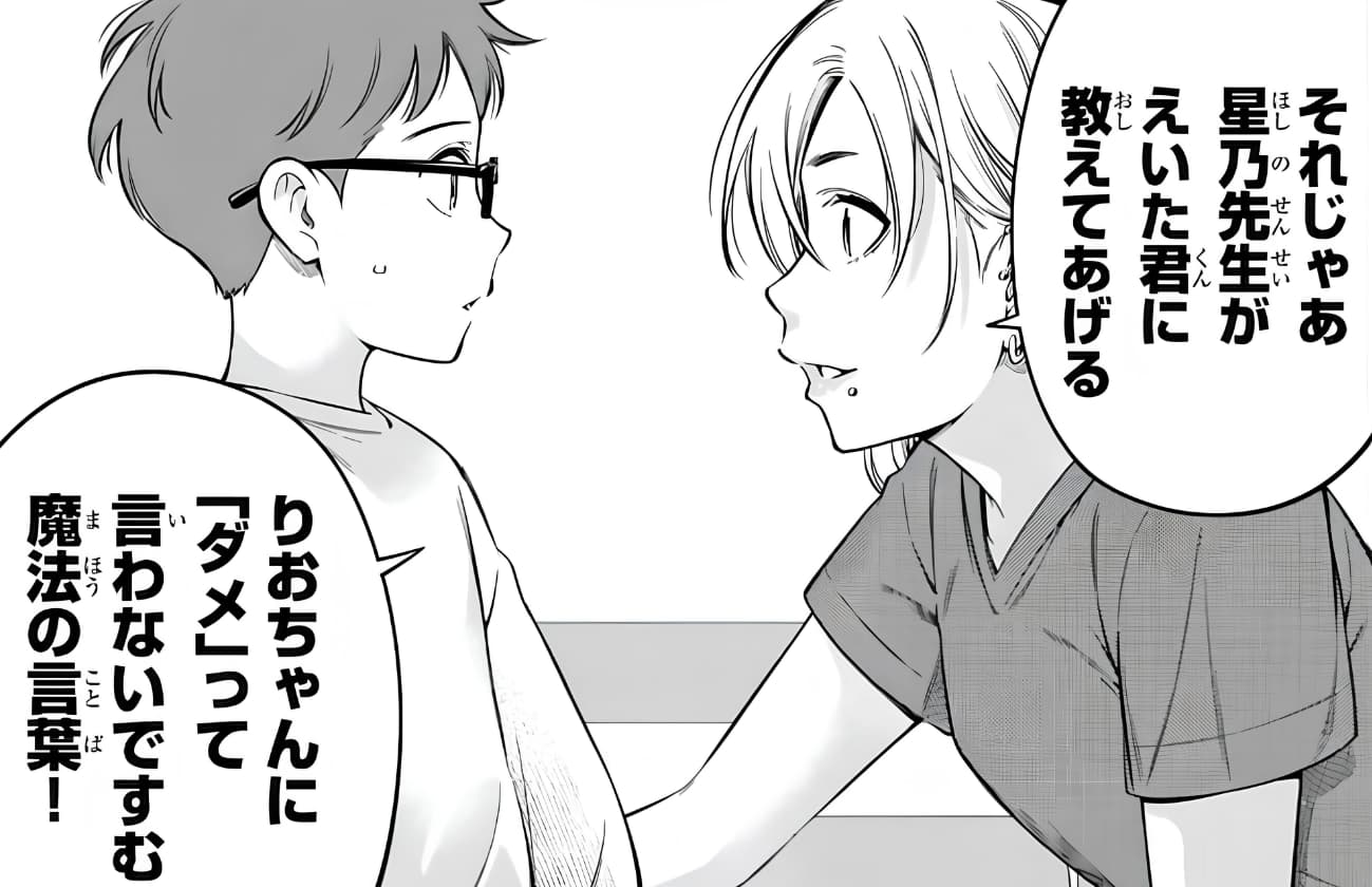 『ドクターチルドレン~小児外科医~(2)』より