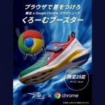 瞬足×Google Chrome コラボシューズ