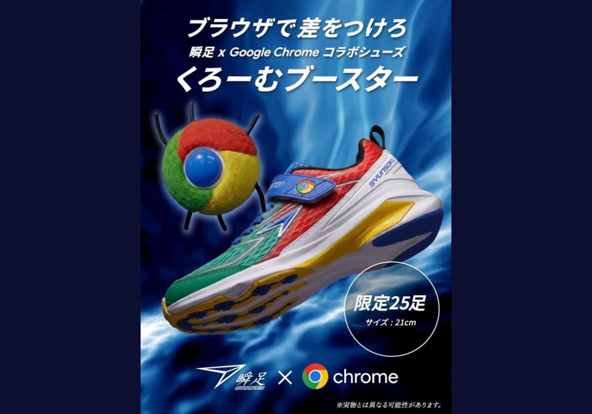 瞬足×Google Chrome コラボシューズ