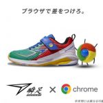 瞬足×Google Chrome コラボシューズ