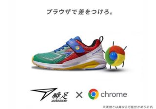 「瞬足×Google Chrome」4/1のウソが現実に！コラボ靴が25足限定の非売品で登場