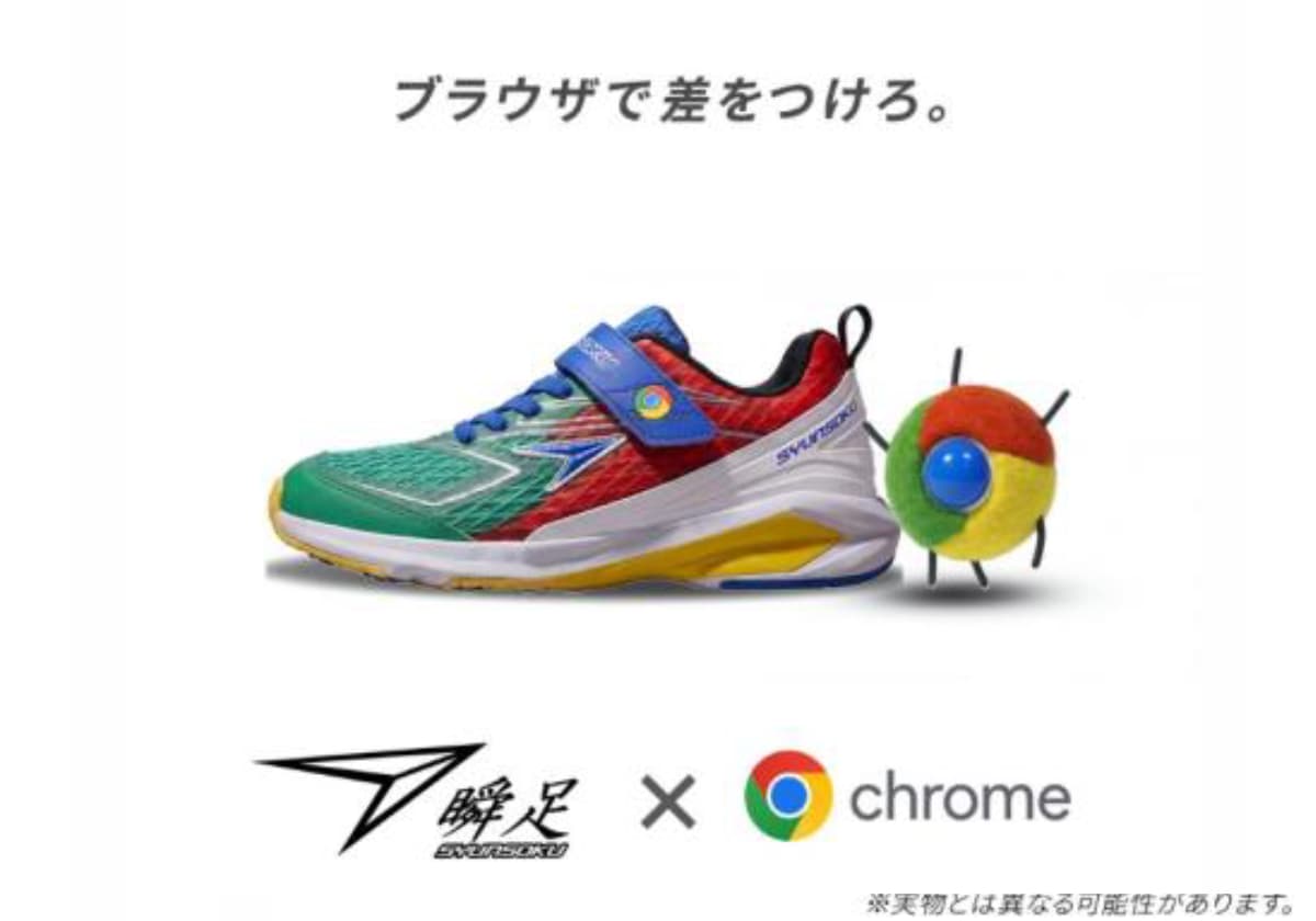 瞬足×Google Chrome コラボシューズ