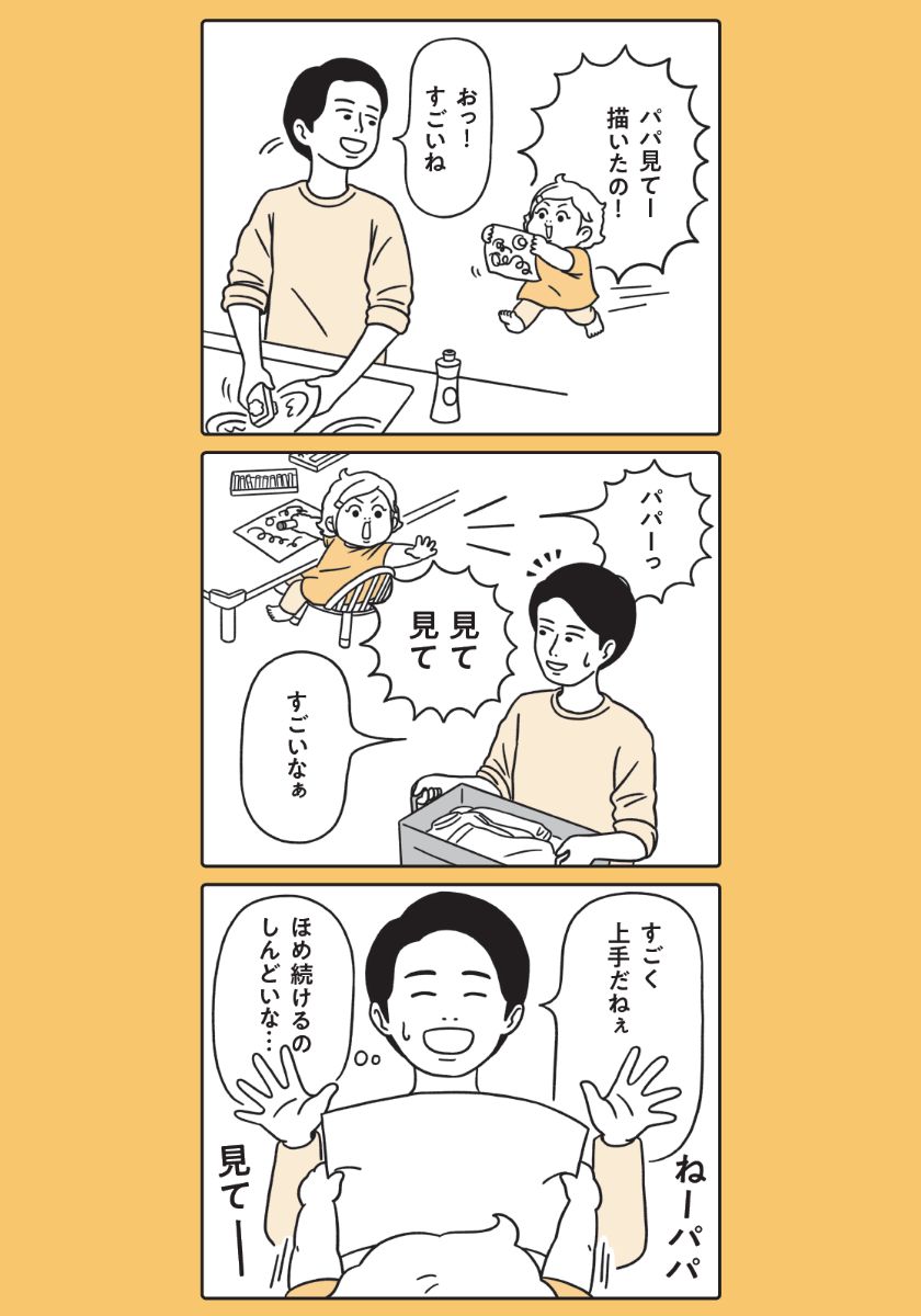 『子どものやる気を引き出す「ほめる」よりすごい方法39』より