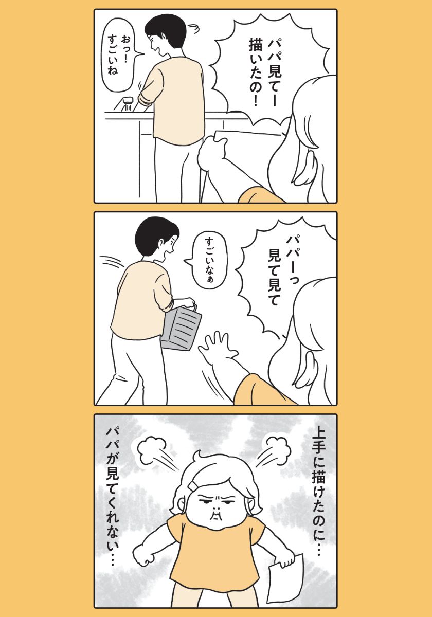 『子どものやる気を引き出す「ほめる」よりすごい方法39』より