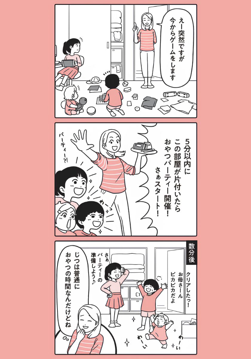 『子どものやる気を引き出す「ほめる」よりすごい方法39』より