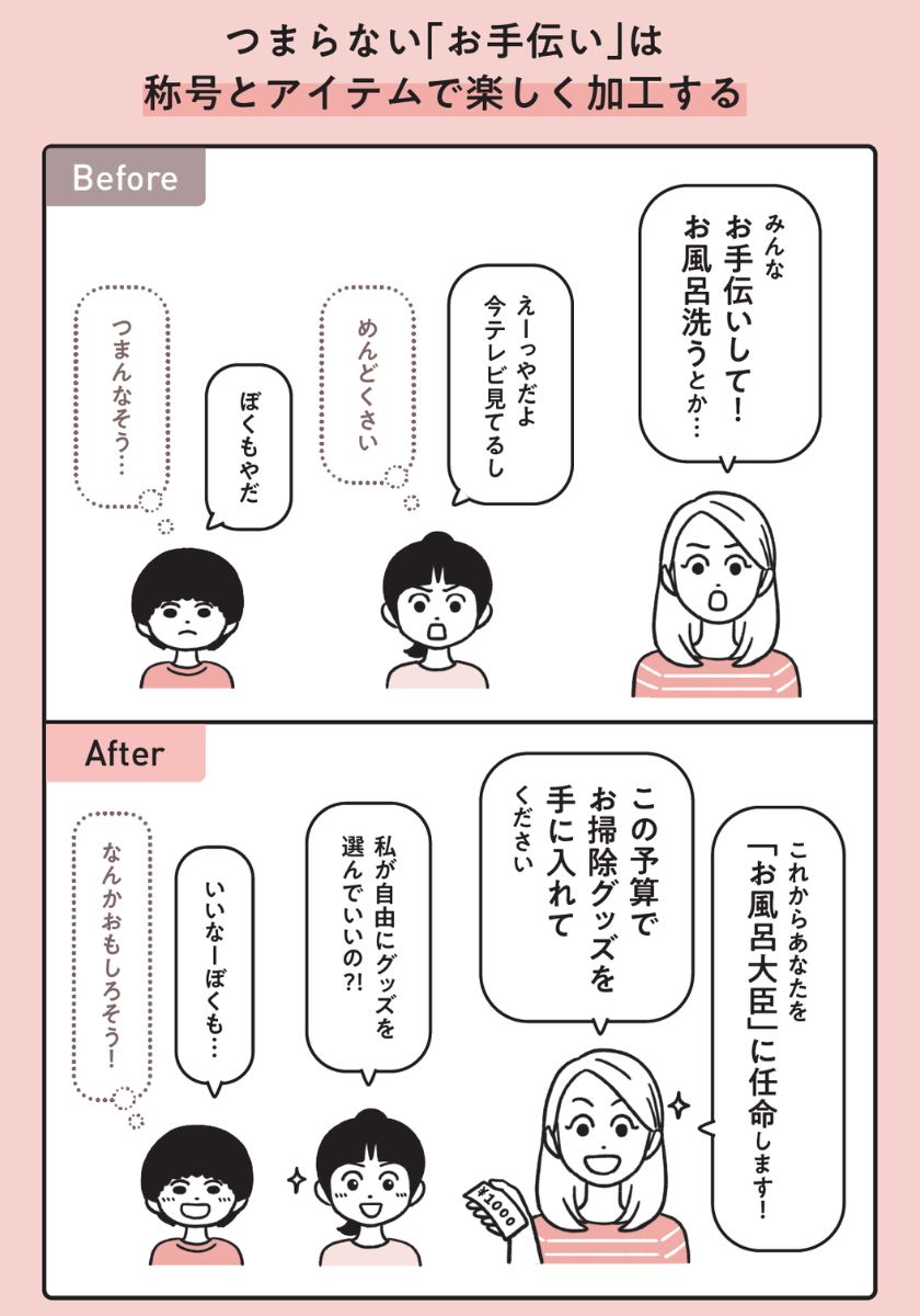 『子どものやる気を引き出す「ほめる」よりすごい方法39』より