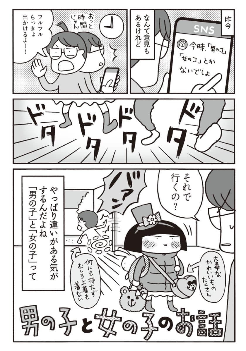 『男の子育児の「なんで?」を楽しむ本』より
