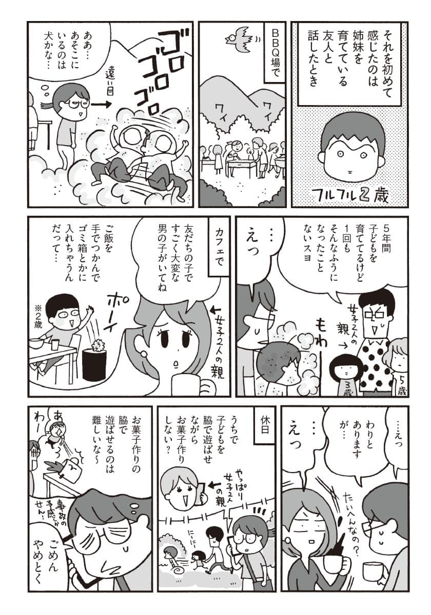 『男の子育児の「なんで?」を楽しむ本』より