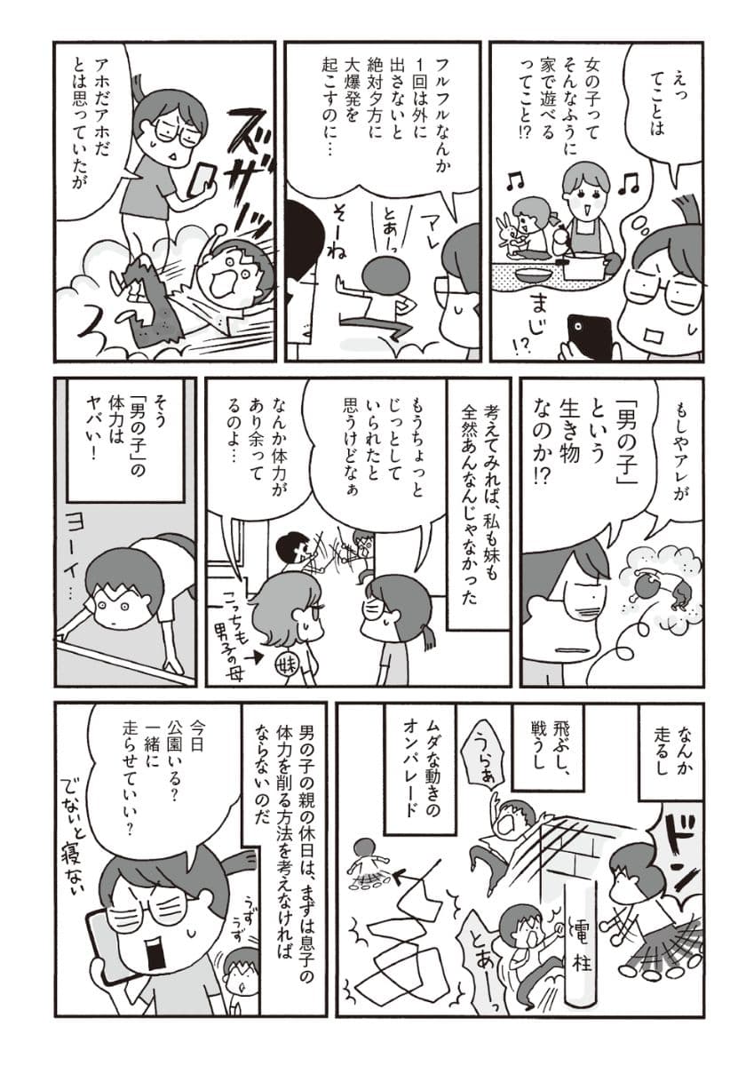 『男の子育児の「なんで?」を楽しむ本』より
