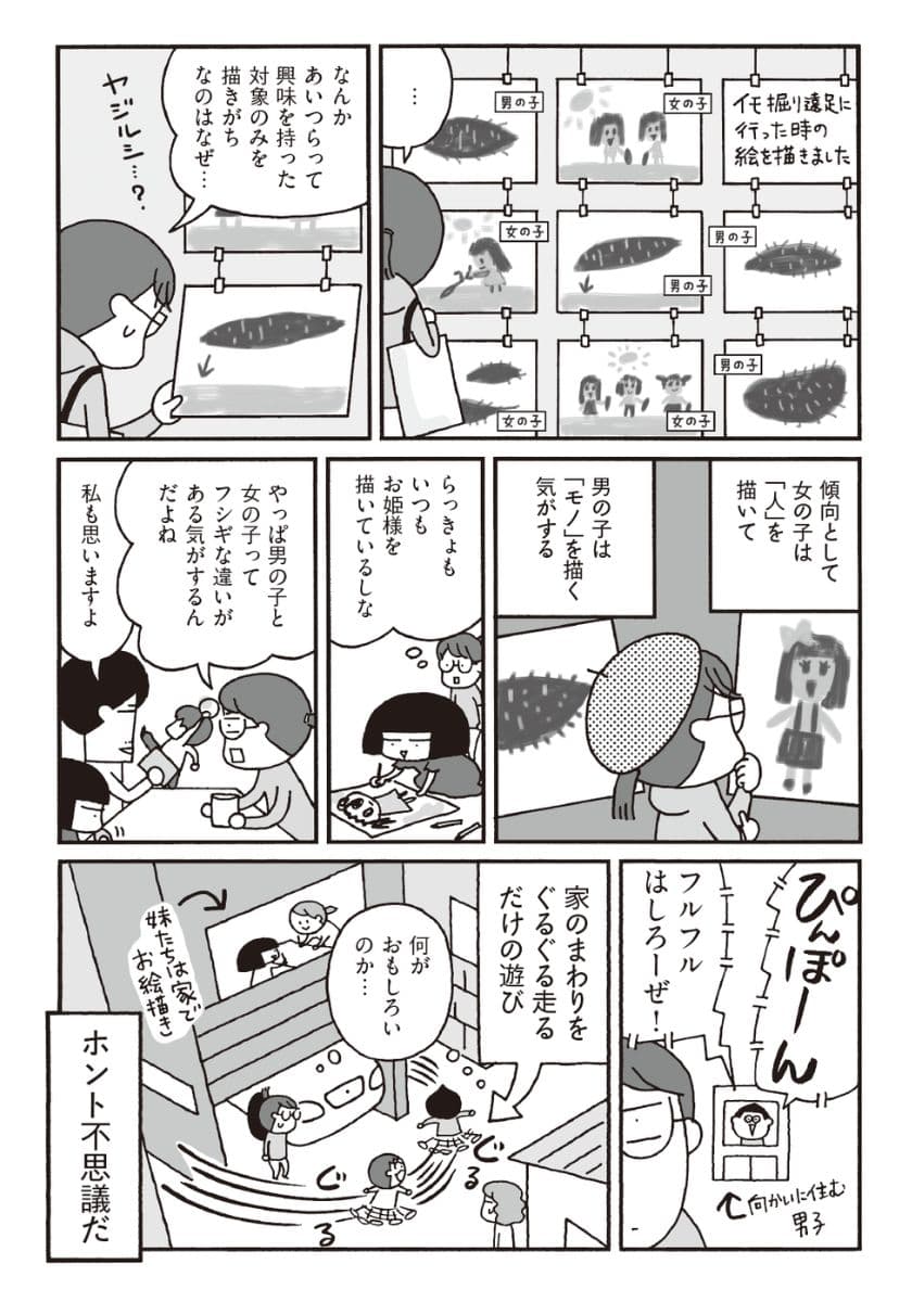 『男の子育児の「なんで?」を楽しむ本』より