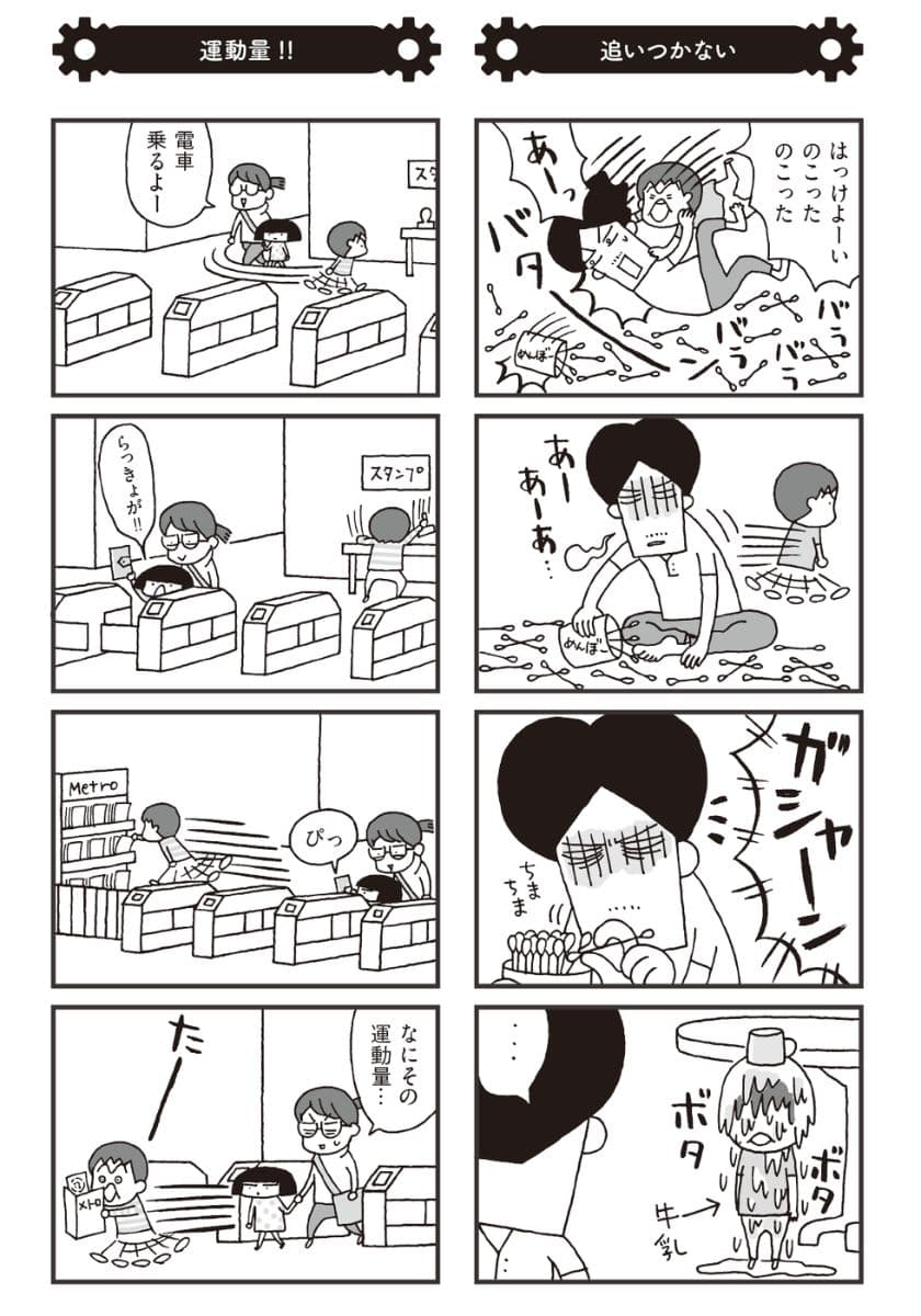 『男の子育児の「なんで?」を楽しむ本』より