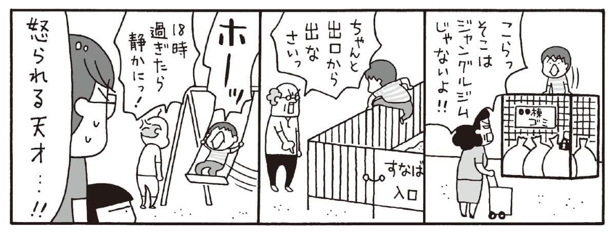 『男の子育児の「なんで?」を楽しむ本』より