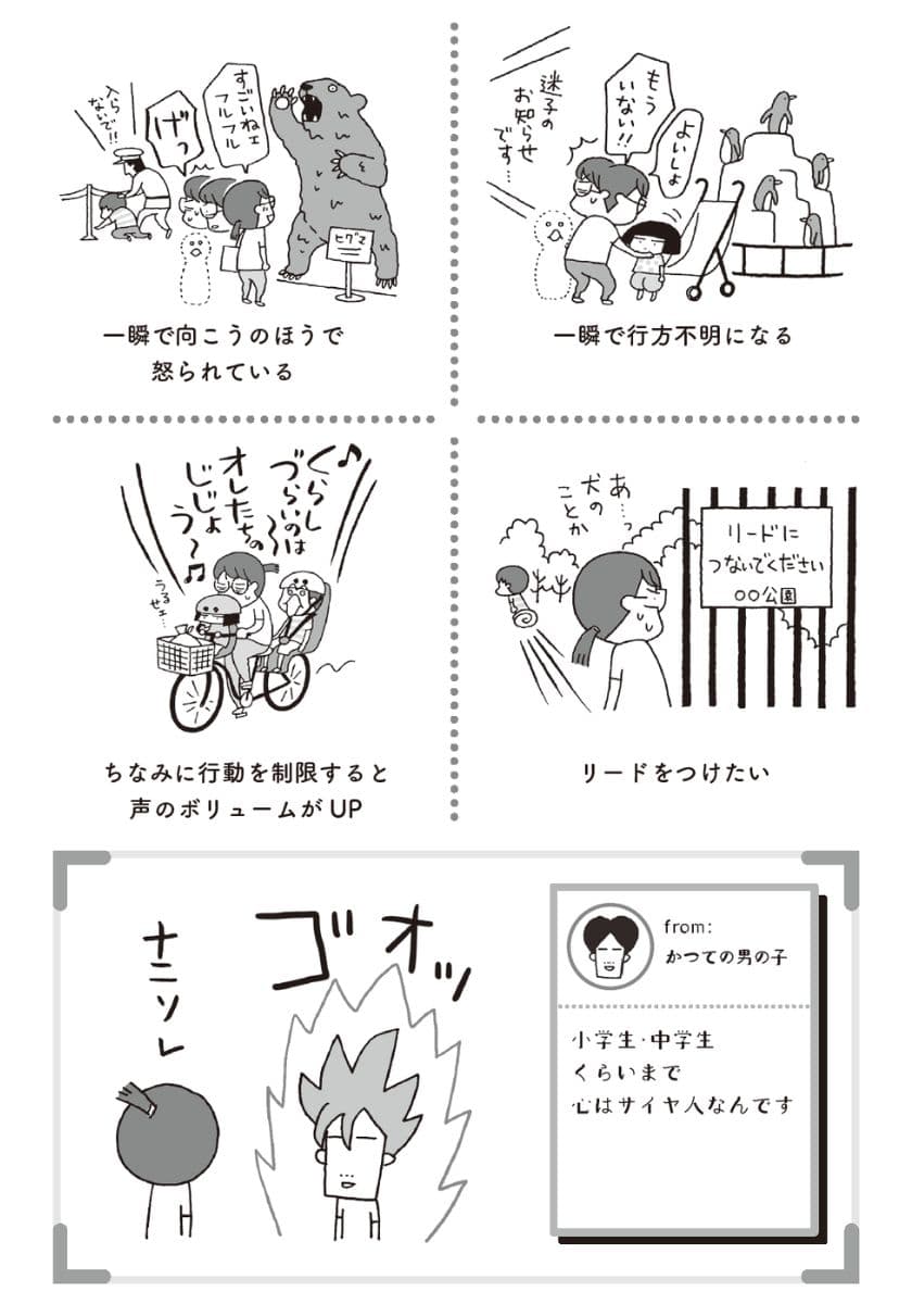『男の子育児の「なんで?」を楽しむ本』より