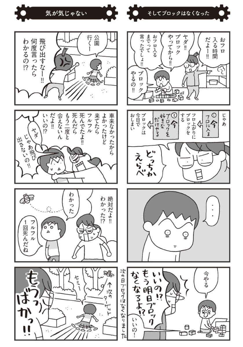 『男の子育児の「なんで?」を楽しむ本』より