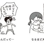 『男の子育児の「なんで?」を楽しむ本』より