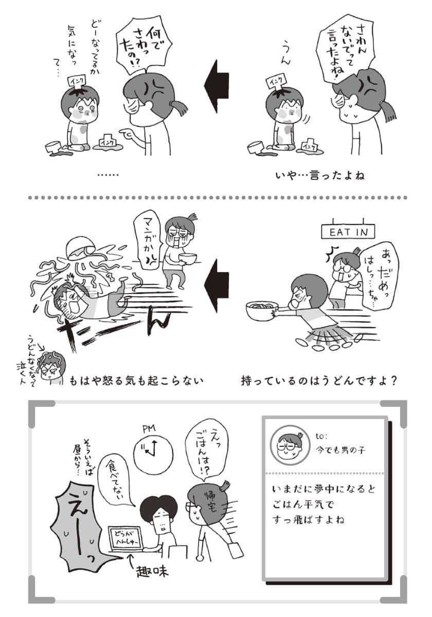 『男の子育児の「なんで?」を楽しむ本』より