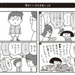 『男の子育児の「なんで?」を楽しむ本』より