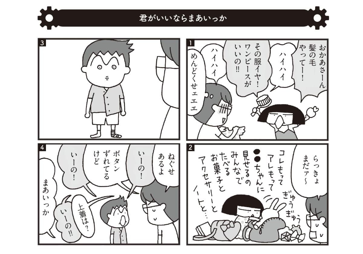 『男の子育児の「なんで?」を楽しむ本』より