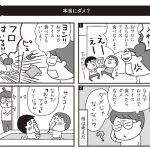 『男の子育児の「なんで?」を楽しむ本』より