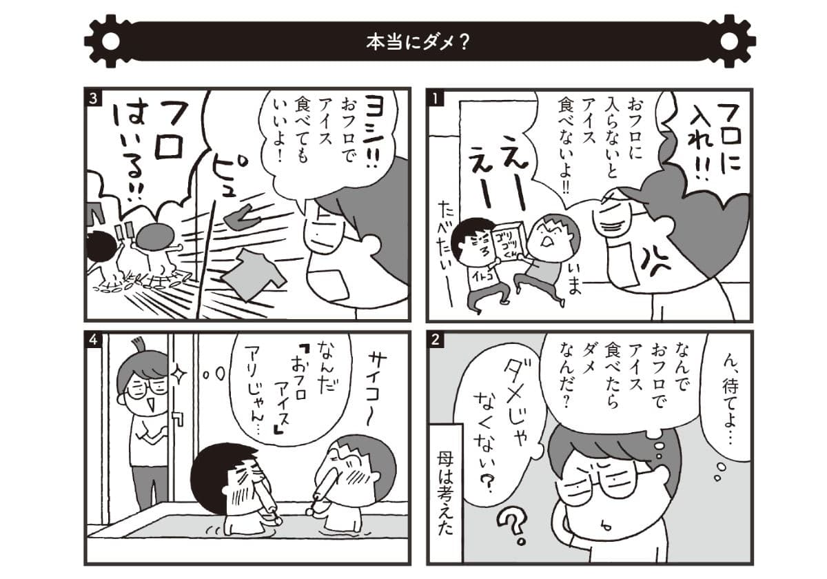 『男の子育児の「なんで?」を楽しむ本』より