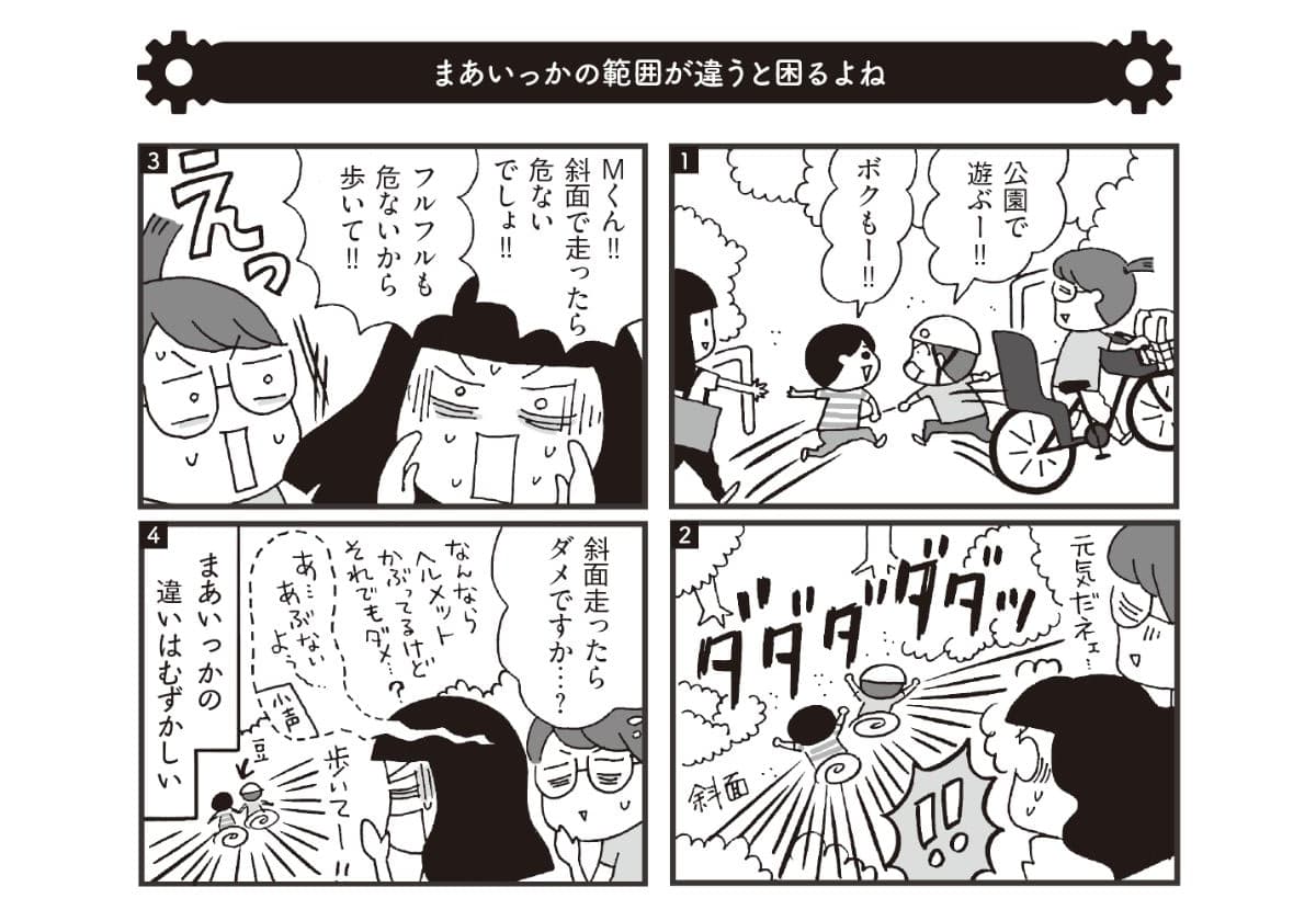 『男の子育児の「なんで?」を楽しむ本』より