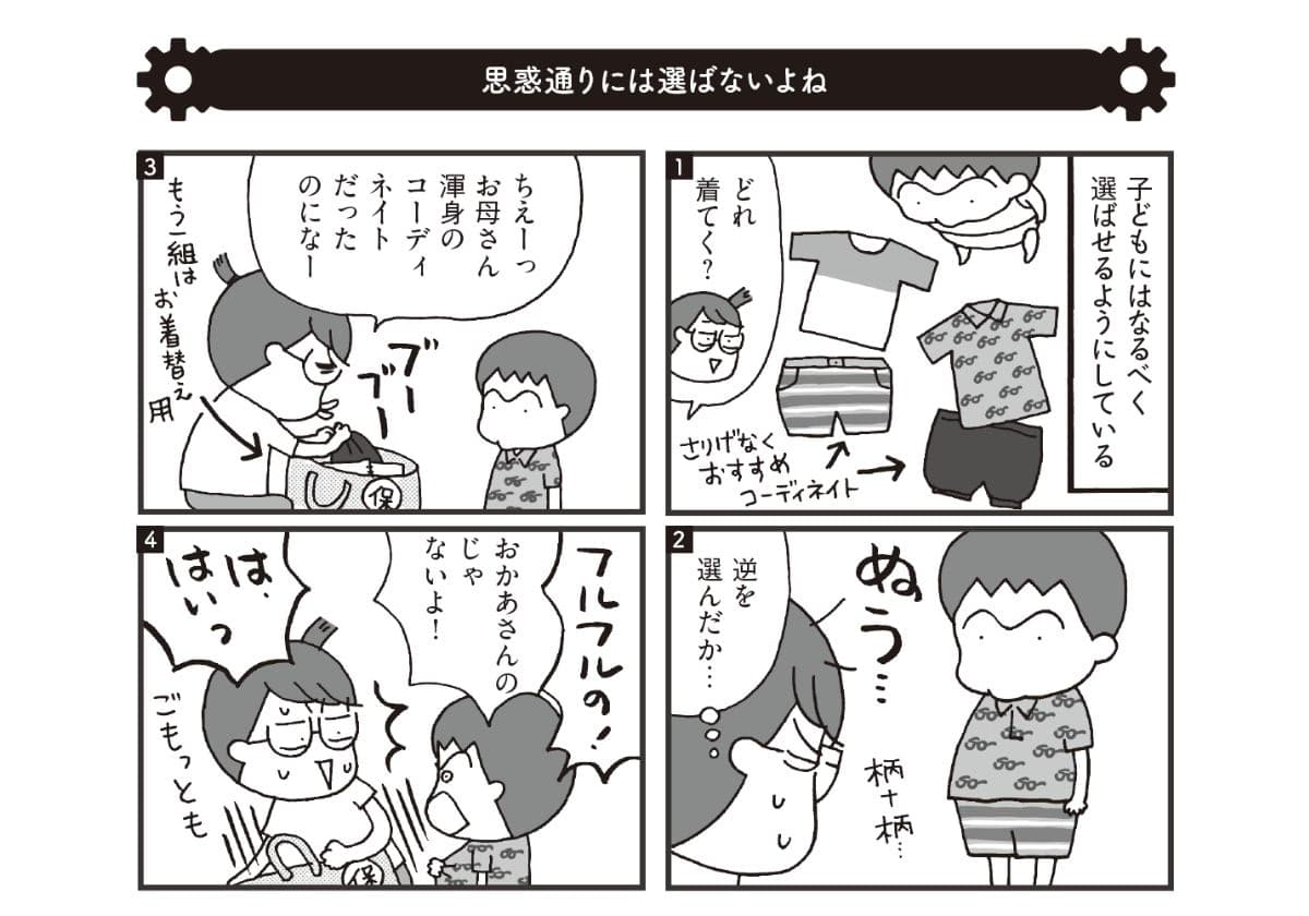 『男の子育児の「なんで?」を楽しむ本』より