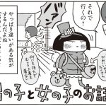 『男の子育児の「なんで?」を楽しむ本』より