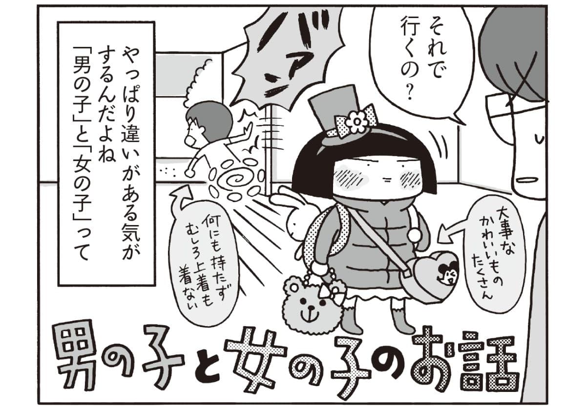 『男の子育児の「なんで?」を楽しむ本』より