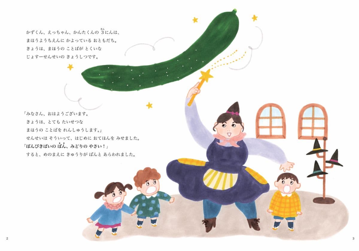 『ぽんぴきぱいのぽん』より
