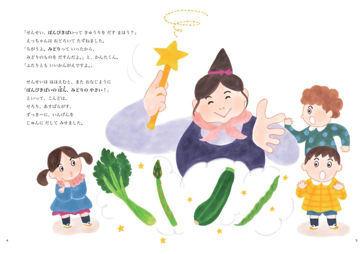 『ぽんぴきぱいのぽん』より