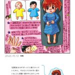 『しょこたんの子育てクエスト　ママLV.1』より