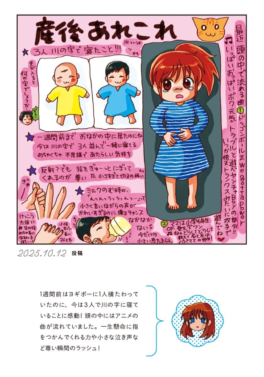 『しょこたんの子育てクエスト　ママLV.1』より