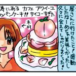 『しょこたんの子育てクエスト　ママLV.1』より