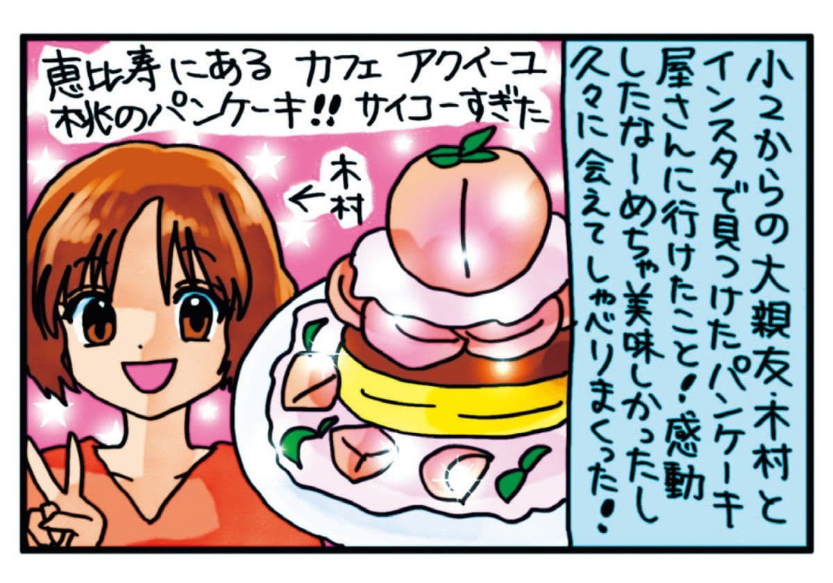 『しょこたんの子育てクエスト　ママLV.1』より