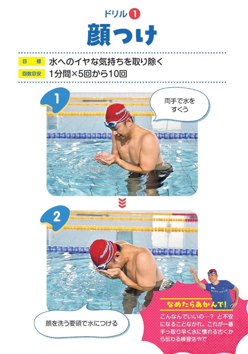 『魔法のスイミングレクチャー』より