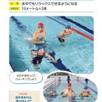 『魔法のスイミングレクチャー』より